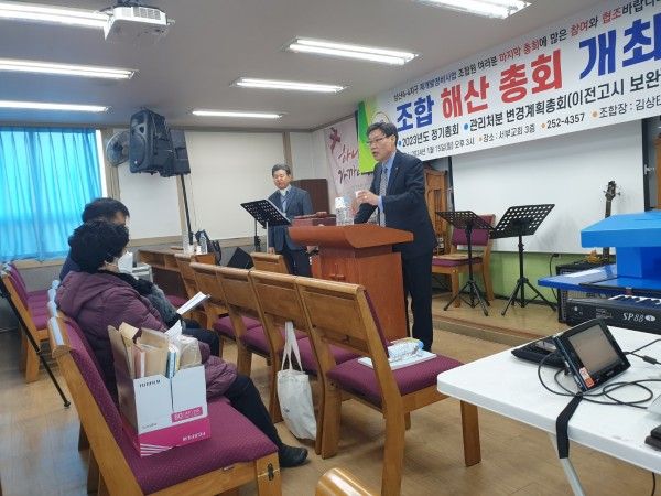 대구 남산자이하늘채(남산4-4지구) 조합 해산총회