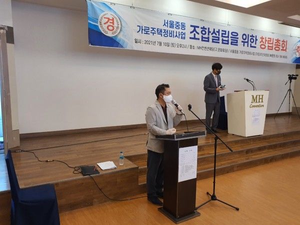 *서울중동 가로주택정비사업 - 창립총회 개최